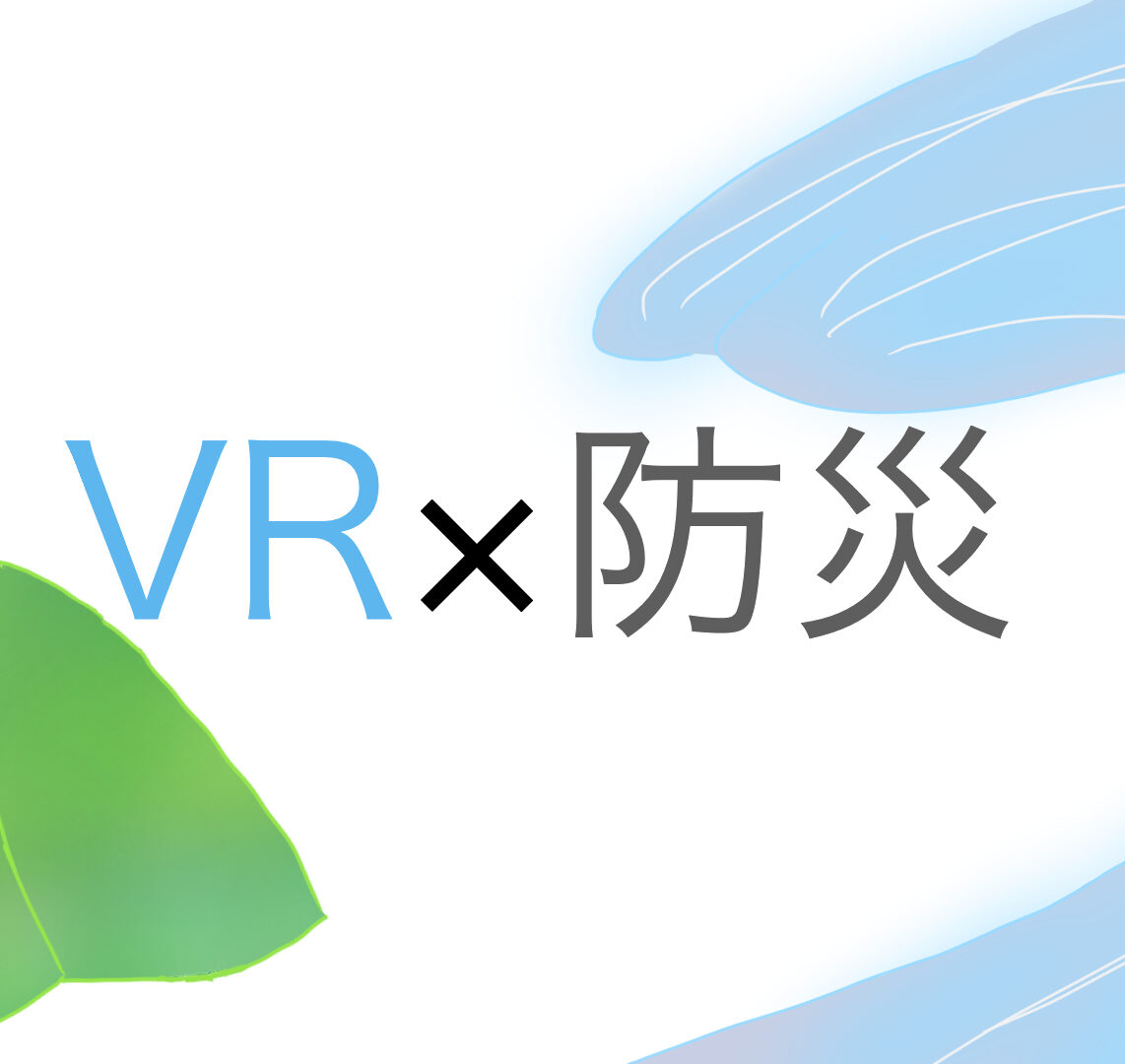 VR×防災教育 ロゴ